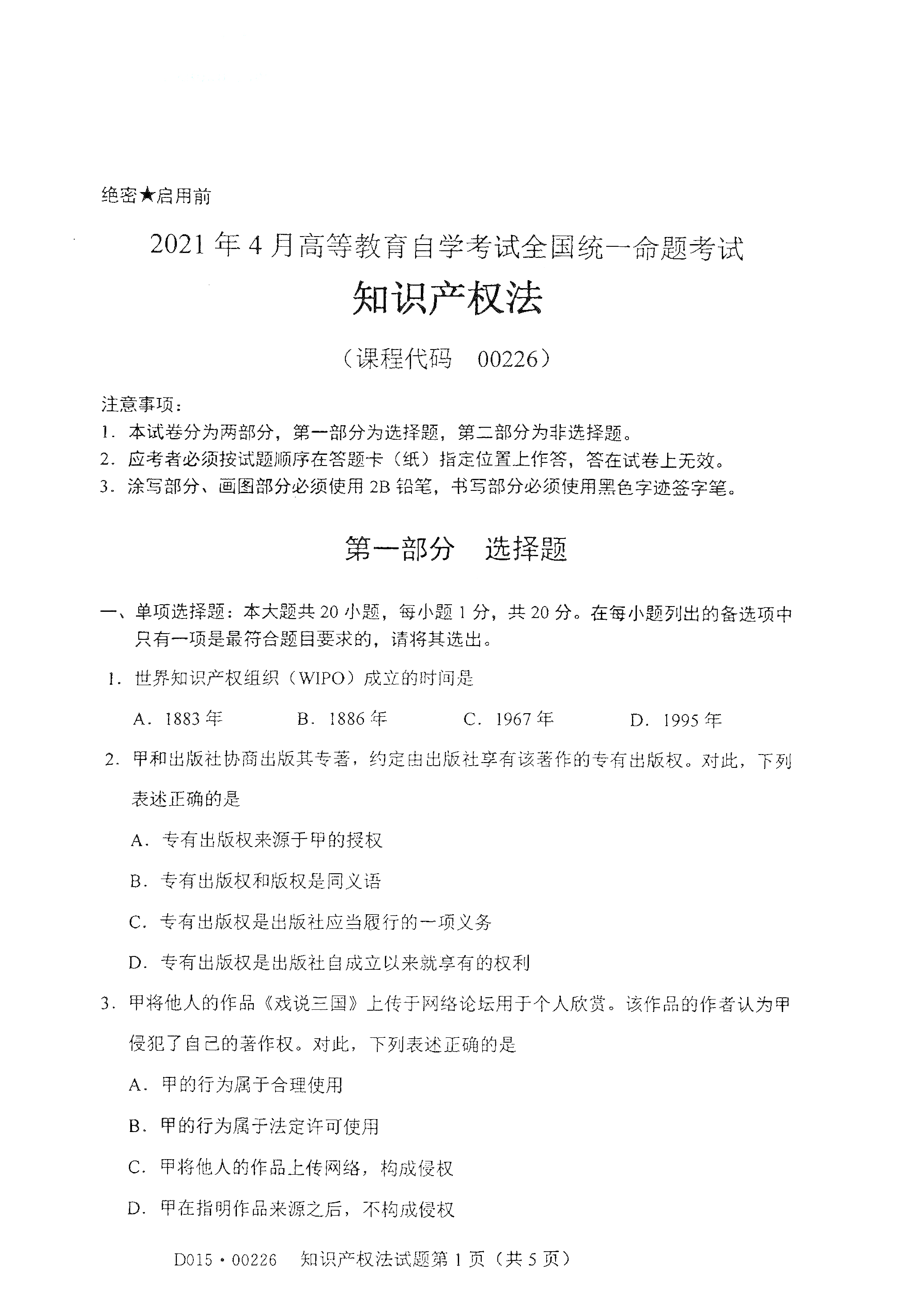 湖南自考知識(shí)產(chǎn)權(quán)法