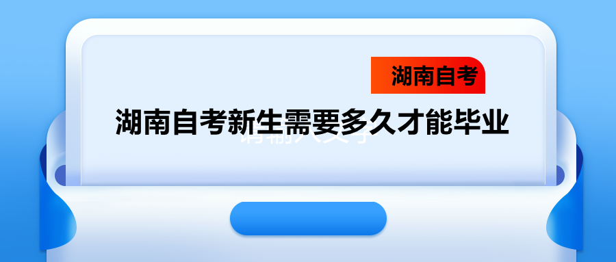 湖南自學(xué)考試