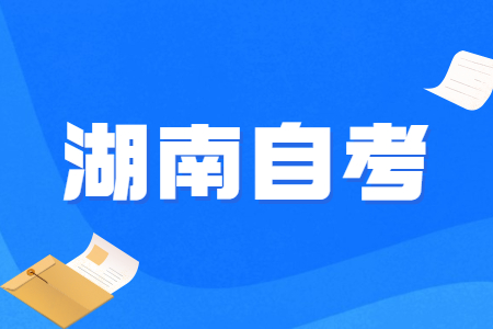 2022年4月湖南自考成績(jī)查詢時(shí)間